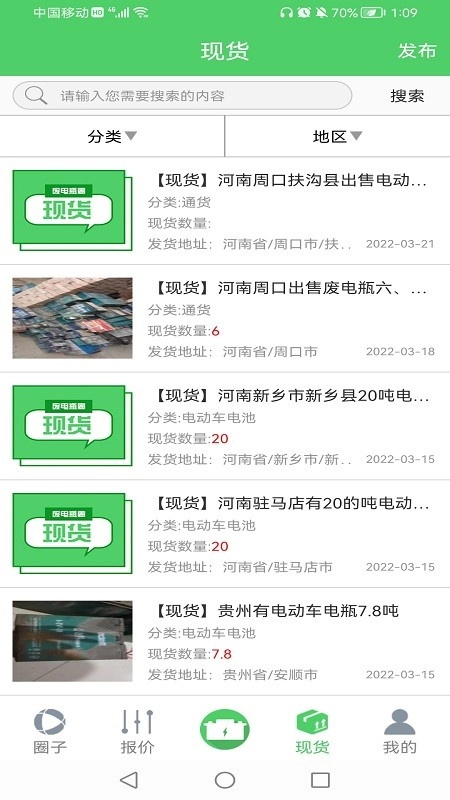 废电瓶圈手机免费版图5