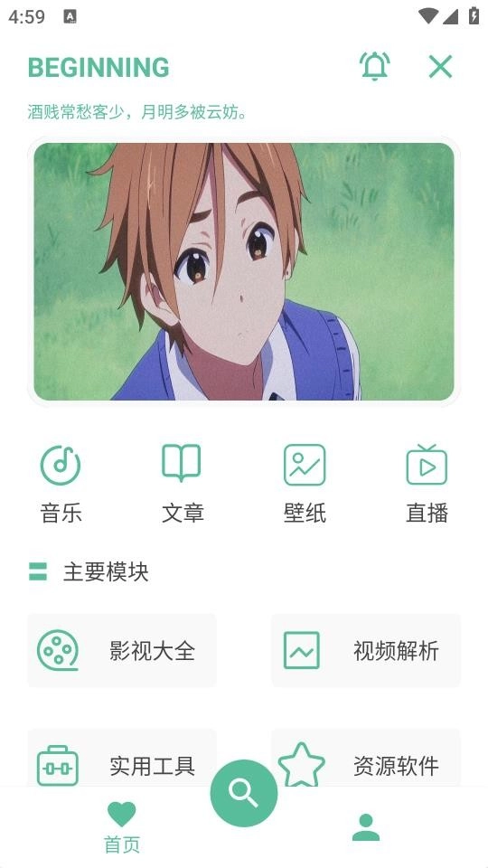 开端官方最新版图4