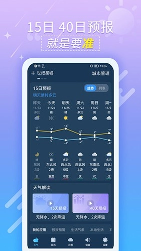 抖抖天气预报免费版图5
