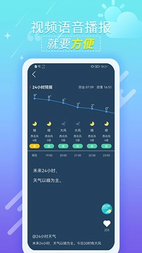 抖抖天气预报免费版图3