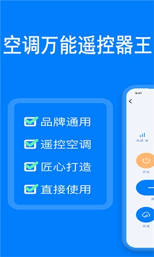 空调万能遥控器王免费原版图1