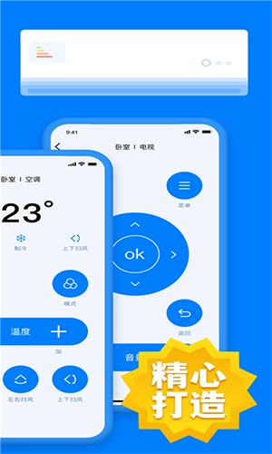 空调万能遥控器王免费原版图2