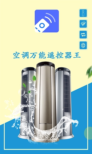 空调万能遥控器王免费原版图4