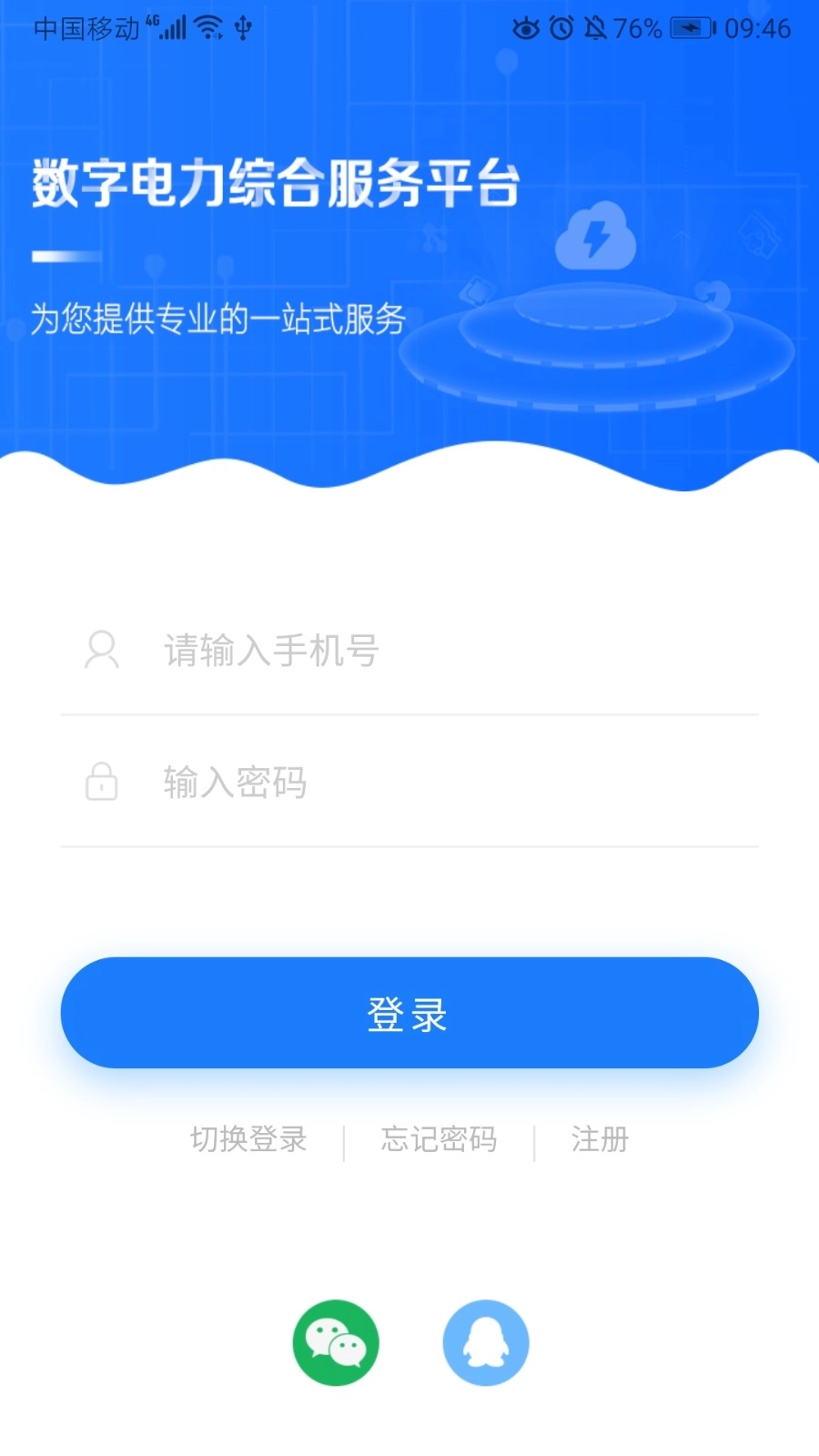 闽电通通用版图2