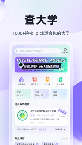 高职单招考试聚题库官方版图1
