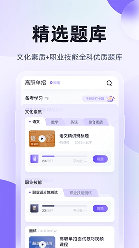 高职单招考试聚题库官方版图2