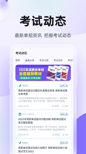 高职单招考试聚题库官方版图5