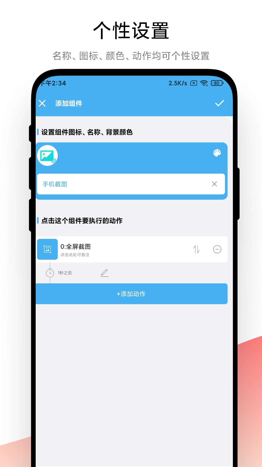 自动化小组件正版图3