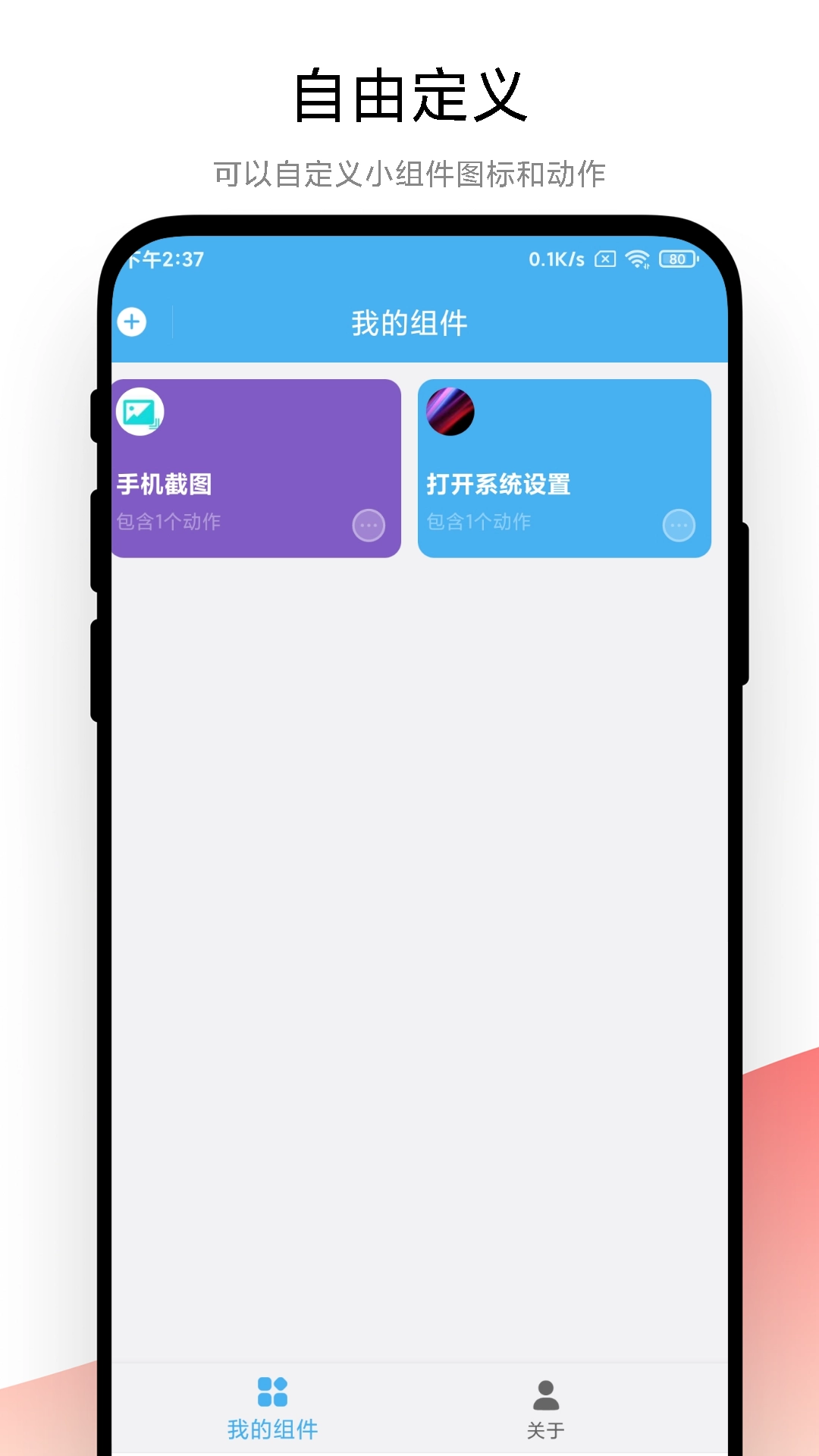 自动化小组件正版图1