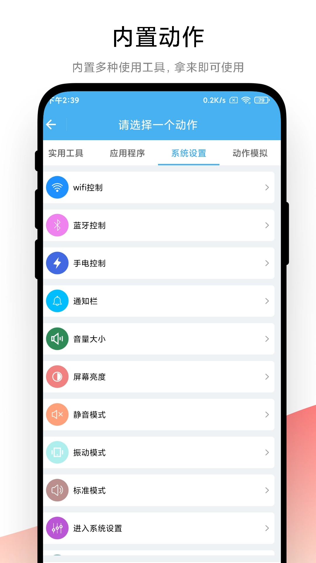 自动化小组件正版图2