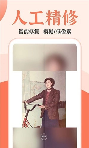 老照片人工精修王最新版图1