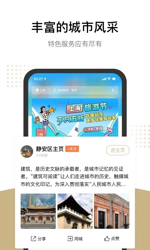 上海随申码安卓免费版图4