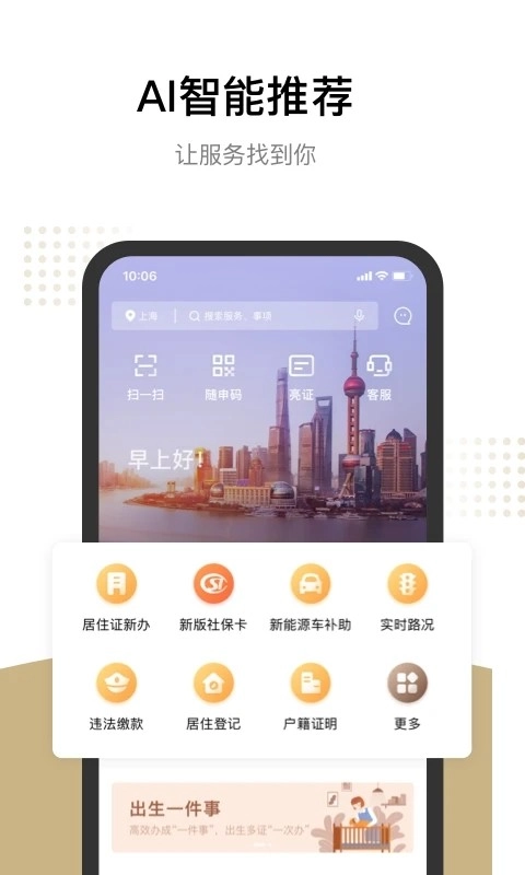上海随申码安卓免费版图2