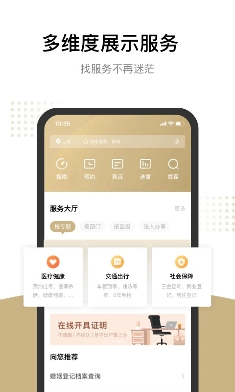 上海随申码安卓免费版图3