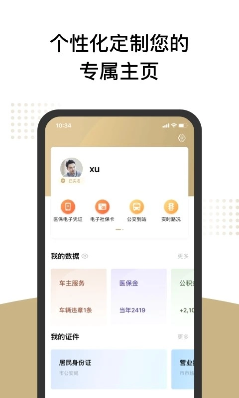 上海随申码安卓免费版图5