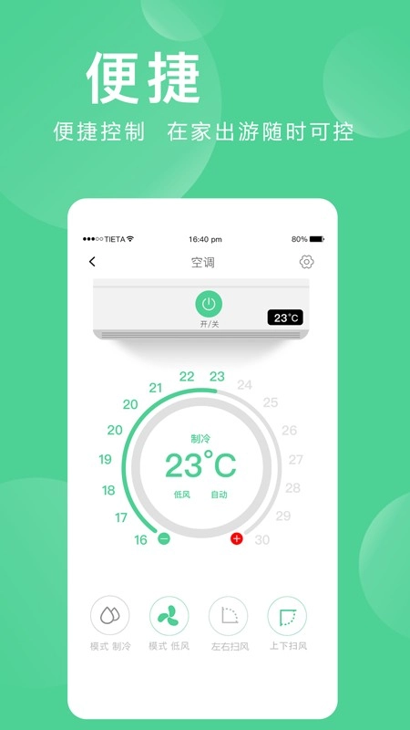 爱感全屋智能手机免费版图2