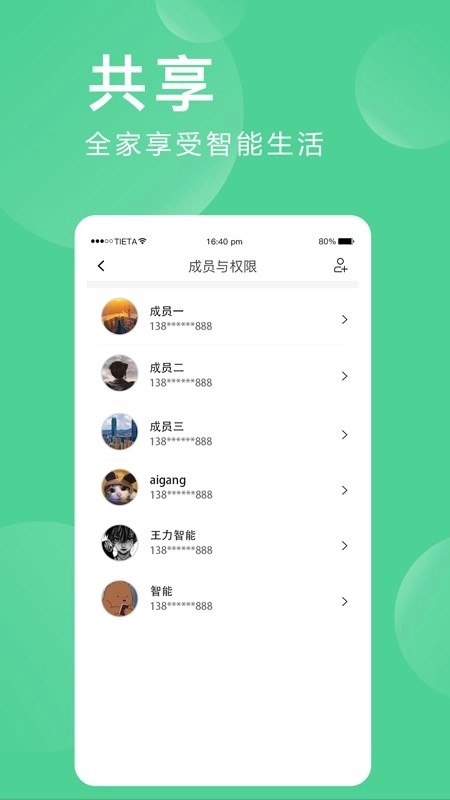 爱感全屋智能手机免费版图1