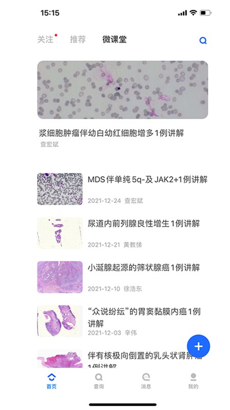 大伽病理官方最新版图1