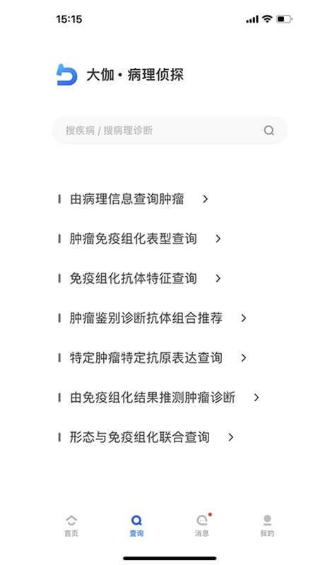 大伽病理官方最新版图2