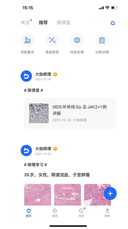大伽病理官方最新版图4