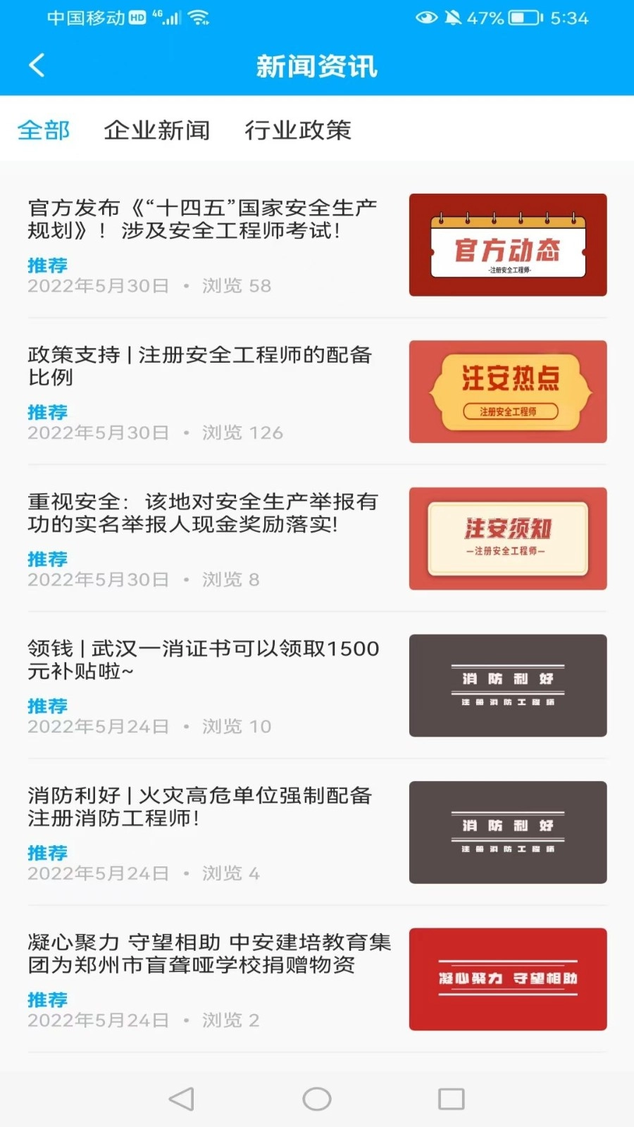 河南中安手机免费版图3