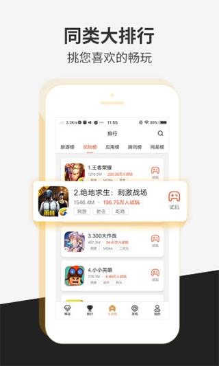 瞬玩族正版app下载