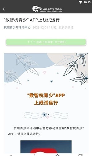 数智杭青少无广告版图3