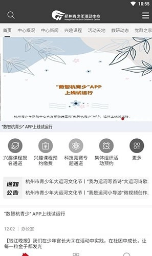 数智杭青少无广告版图1