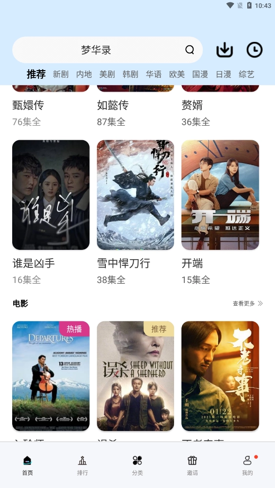星星视频2026安卓免费版图5