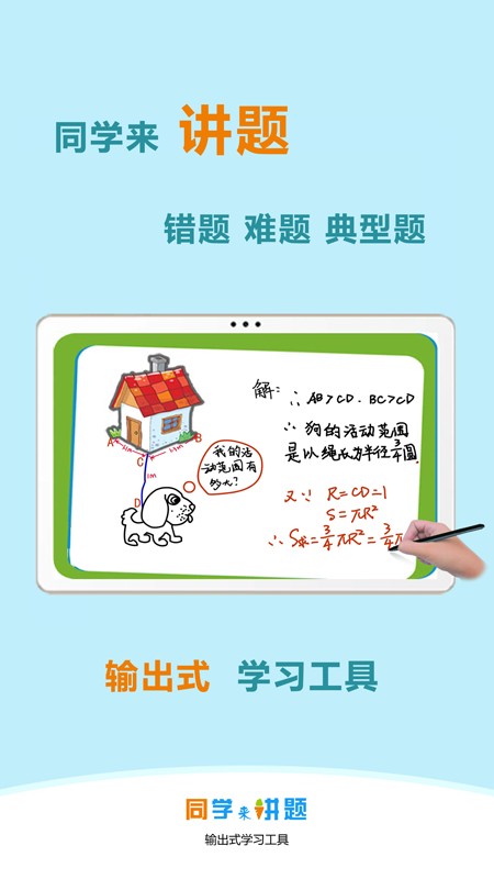 说题图5