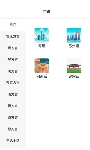 方言通免费原版图3