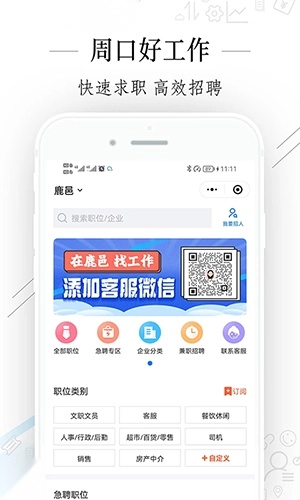 周口好工作最新免费版图4