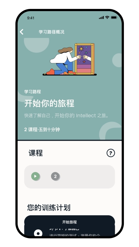 Intellect成为更好的自己安卓官方版图3