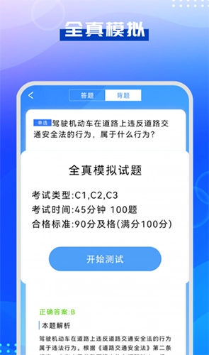 驾驶证考试安卓直装版图3
