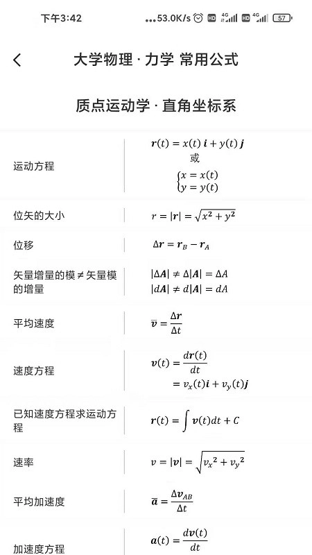 懂与应试安卓免费版图4