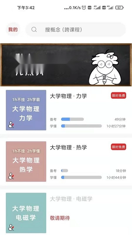 懂与应试安卓免费版图2