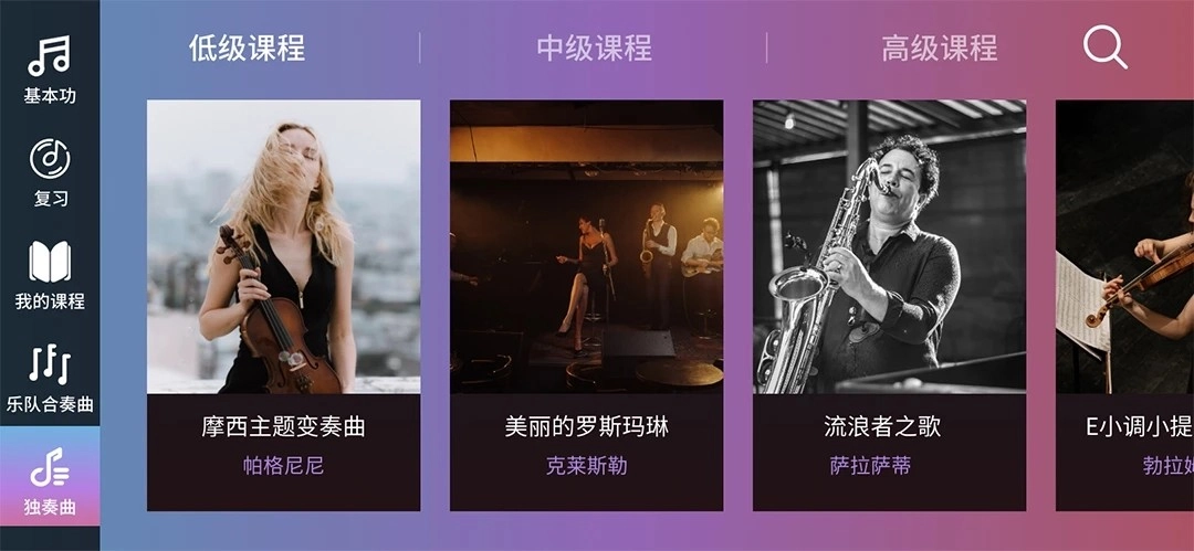 智能乐团陪练免费版图1