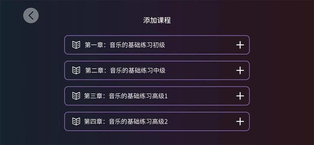智能乐团陪练免费版图3