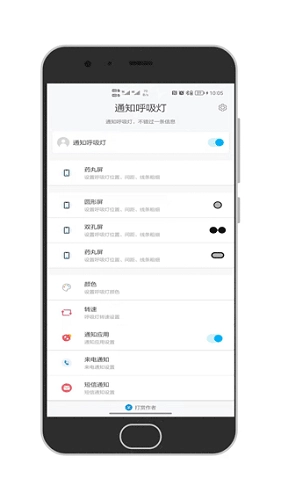 通知呼吸灯手机免费版图1