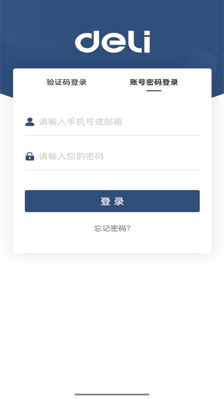 得力订货宝商家版图1