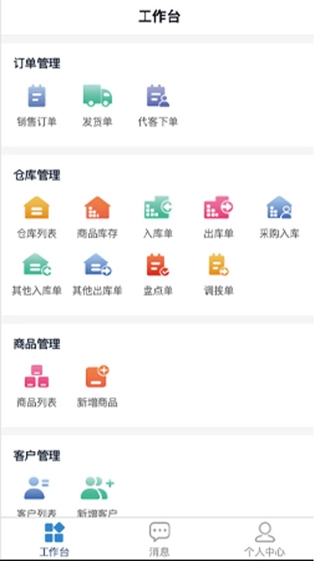得力订货宝商家版图2