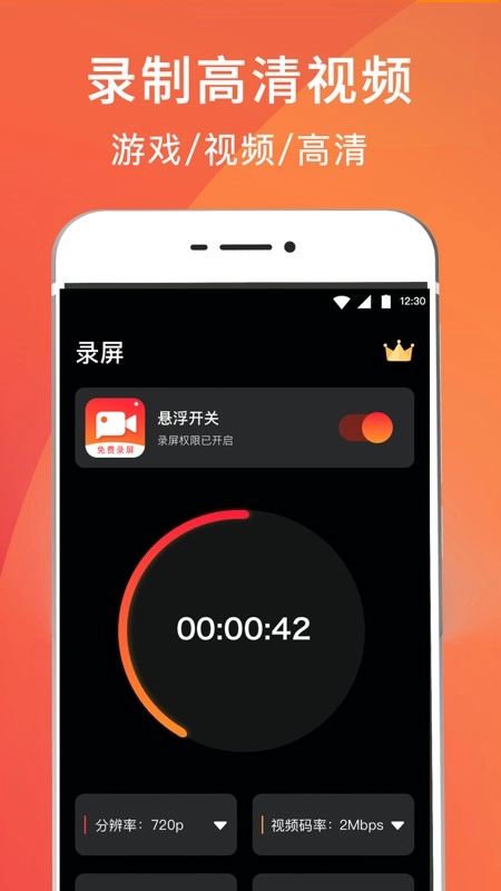 全能录屏剪辑王最新版图4