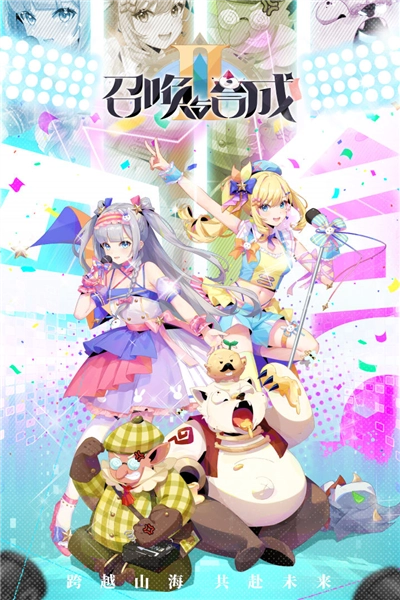 召唤与合成2魅族版截图0