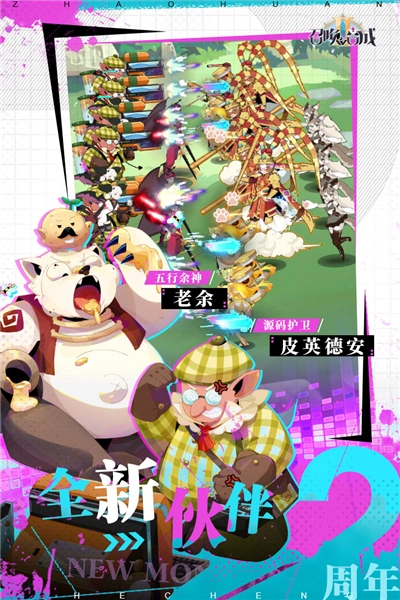 召唤与合成2魅族版截图3