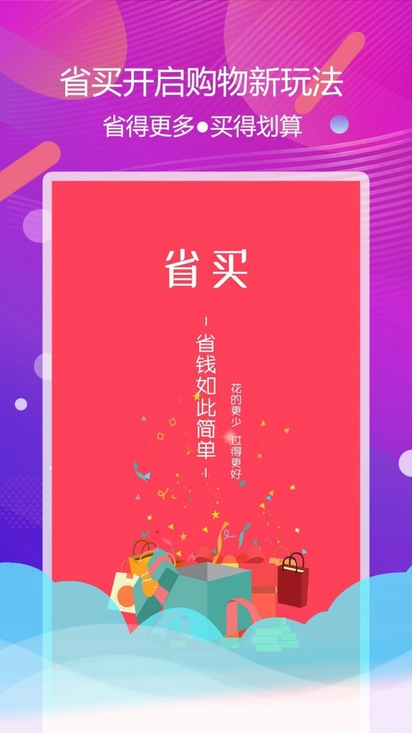 省买买官方版图2