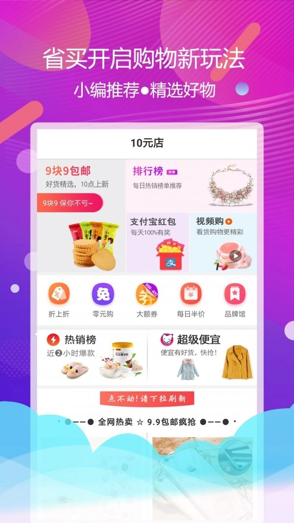 省买买官方版图3