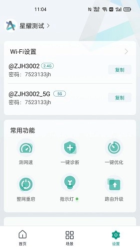 锐捷星耀安卓免费版图2
