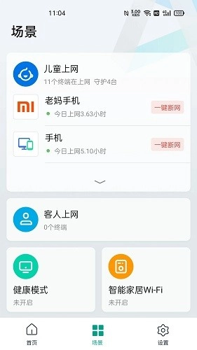 锐捷星耀安卓免费版图1