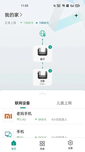 锐捷星耀安卓免费版图4