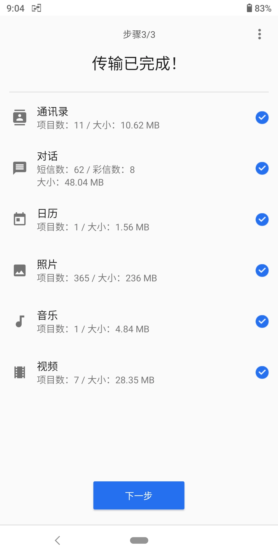XperiaTransfer2手机正版图1
